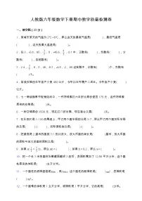 人教版六年级数学下册期中教学质量检测卷(含答案)