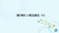 人教版四年级下册小数加减法教课内容ppt课件