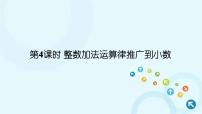 小学数学人教版四年级下册加、减法的意义和各部分间的关系图文课件ppt