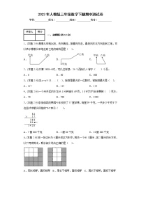 2023年人教版三年级数学下册期中测试卷