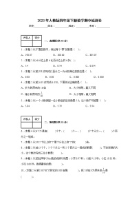 2023年人教版四年级下册数学期中检测卷