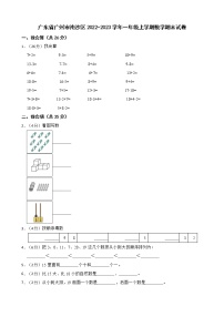 广东省广州市南沙区2022-2023学年一年级上学期数学期末试卷