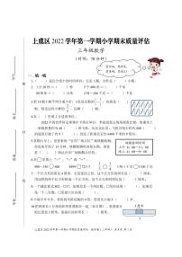 浙江省绍兴市上虞区2022-2023学年三年级上学期期末质量评估数学试题（PDF版含答案）