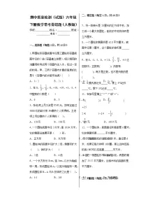 期中质量检测(试题)六年级下册数学常考易错题(人教版)(含答案)