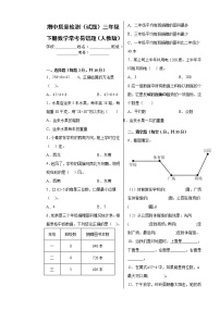 期中质量检测（试题）三年级下册数学常考易错题（人教版）（含答案）