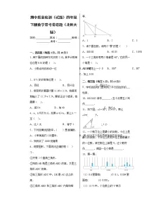期中质量检测(试题)四年级下册数学北师大版常考易错题(含答案)