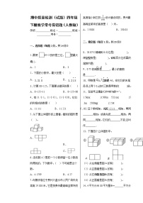 期中质量检测（试题）四年级下册数学常考易错题（人教版）（含答案）