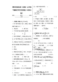 期中质量检测(试题)五年级下册数学北师大版常考易错题(含答案)