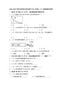 2022-2023学年吉林省吉林市舒兰市三年级（上）期末数学试卷