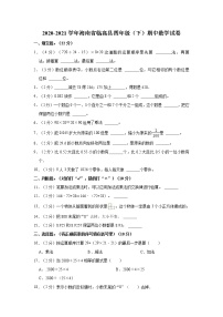 2020-2021学年海南省临高县四年级（下）期中数学试卷