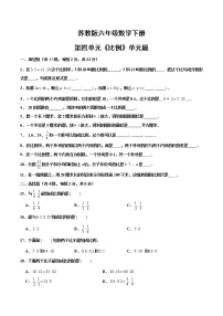 小学数学苏教版六年级下册四 比例当堂检测题