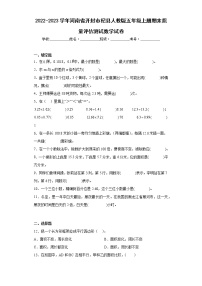 2022-2023学年河南省开封市杞县人教版五年级上册期末质量评估测试数学试卷（含答案）