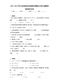 2022-2023学年江苏省徐州市鼓楼区苏教版五年级上册期末测试数学试卷（含答案）