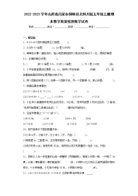 2022-2023学年山西省吕梁市柳林县北师大版五年级上册期末教学质量检测数学试卷（含答案）