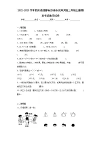 2022-2023学年四川省成都市彭州市北师大版三年级上册期末考试数学试卷(含答案)
