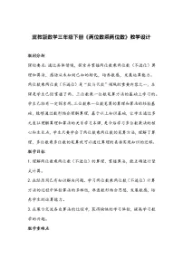 小学数学冀教版三年级下册二 两位数乘两位数教案