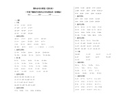 期中必考计算题（提高卷）-一年级下册数学高频考点专项培优卷（苏教版）