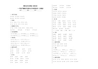 期中必考计算题（提高卷）-一年级下册数学高频考点专项培优卷（人教版）