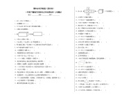 期中必考判断题（提高卷）-一年级下册数学高频考点专项培优卷（人教版）