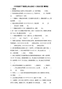小学数学冀教版六年级下册探索乐园精品单元测试课时训练