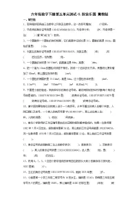小学数学冀教版六年级下册探索乐园精品单元测试课时训练