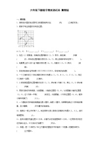 六年级下册数学期末测试卷 冀教版（含答案）