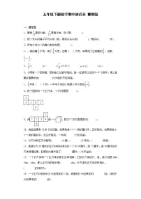 五年级下册数学期中测试卷 冀教版（含答案）