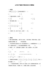 五年级下册数学期末测试卷 冀教版（含答案）