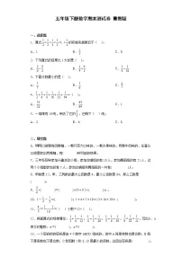 五年级下册数学期末测试卷 冀教版(含答案)