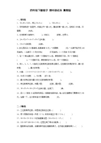 四年级下册数学期中测试卷 冀教版（含答案）