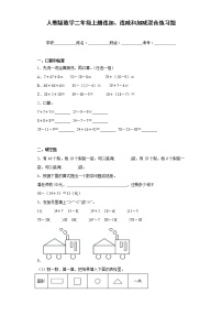 小学数学人教版二年级上册连加、连减和加减混合综合训练题