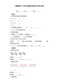 小学数学人教版二年级上册乘法的初步认识课堂检测