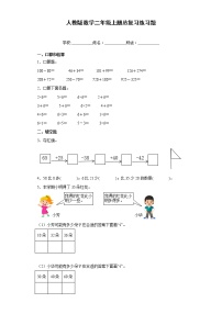 人教版数学二年级上册总复习练习题含答案