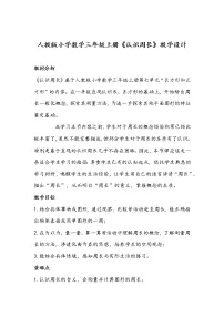数学三年级上册周长教学设计