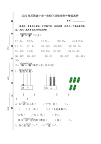 2023苏教版一年级数学下册期中模拟试卷