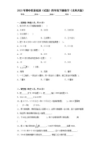 2023北师大版四年级数学下册期中质量检测试卷（附答案）