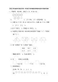 2023北师大版一年级数学下学期期末综合素质达标测试卷（附答案）