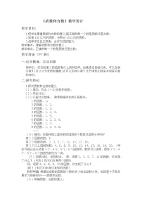 小学数学质数和合数教案设计