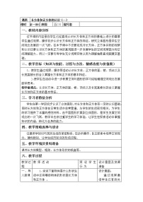 小学长方体教学设计