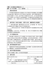 小学长方体教学设计