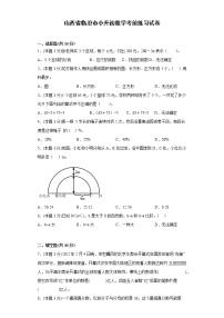 山西省临汾市小升初数学考前练习试卷