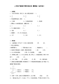 三年级下册数学期中测试卷冀教版（含答案）