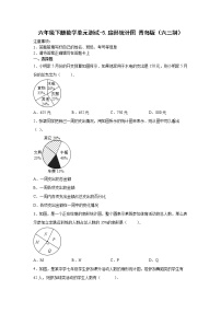 小学数学青岛版 (六三制)六年级下册五 奥运奖牌——统计优秀单元测试习题