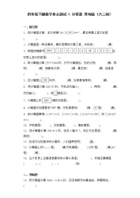 数学四年级下册一 泰山古树---计算器优秀单元测试同步达标检测题
