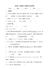 北京版二年级数学下册期末考点密押卷（含答案）