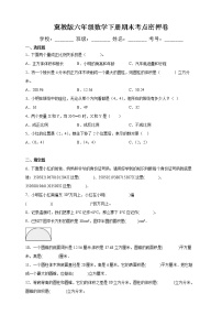 冀教版六年级数学下册期末考点密押卷（含答案）