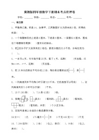 冀教版四年级数学下册期末考点密押卷（含答案）