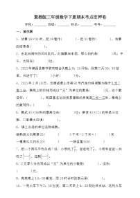 冀教版三年级数学下册期末考点密押卷（含答案）