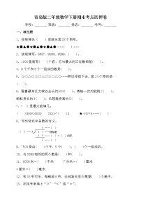 青岛版二年级数学下册期末考点密押卷（含答案）