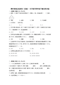 期中重难点检测卷（试题）-小学数学四年级下册北师大版
